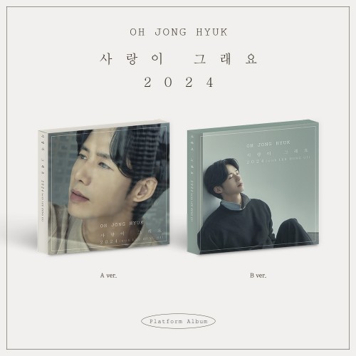 오종혁 - 사랑이 그래요 2024 (2종 세트)