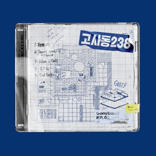 고니밴드 - 고사동238